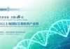 Striving Together, Upgrading the Biopharma Industry – International Biopharma Industry Week Shanghai 2022 Kicks Off