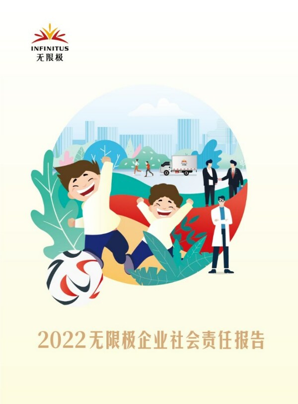 Thirty years into the future: Infinitus releases its CSR Report for the 16th consecutive year