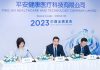 Ping An Health announces 2023 interim results
