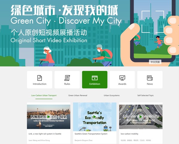 ‘Green City’ Video Exhibition Sees Wide Participation from Chinese, American Students