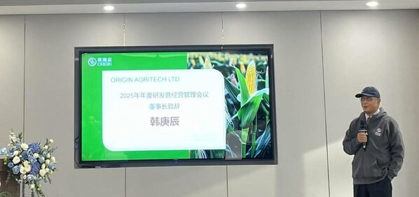Origin Agritech Holds Successful 2025 R&D and Business Management Conference