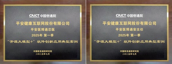 Ping An Good Doctor Selected for First Batch of “Open-Source LLMs+” Innovation Application Cases, Showcasing Medical AI Scenario Implementation