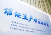 Infinitus Named in Liaowang Institution’s “Leading Transparent Factory Case Studies”