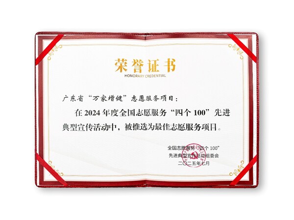 Infinitus’ “Better Health for 10,000 Households” Initiative Named Among China’s “Four 100s” Top Volunteer Service Projects