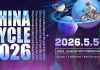 China Cycle 2026: Building An Innovation Driven, Intelligence-led Future