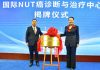 Hope Rising in Hainan: International NUT Carcinoma Center Launches in Boao